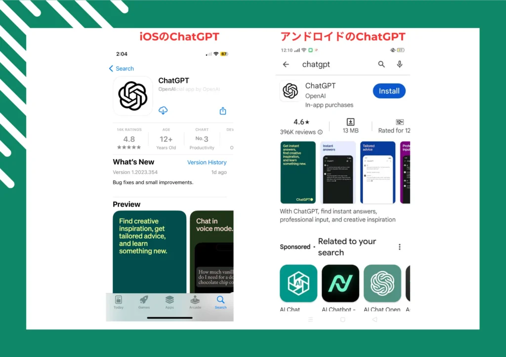 chatgpt iosとandroid